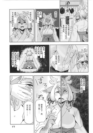 Yumiharizuki no Michiru Yoru - Page 18