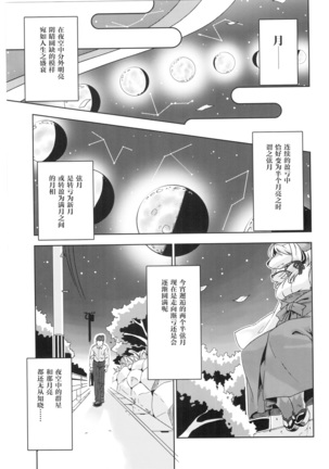 Yumiharizuki no Michiru Yoru - Page 4