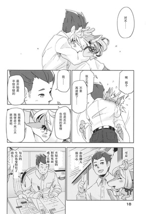 Yumiharizuki no Michiru Yoru - Page 19