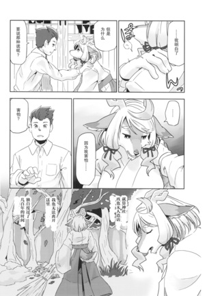 Yumiharizuki no Michiru Yoru - Page 17