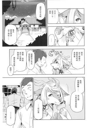 Yumiharizuki no Michiru Yoru - Page 12