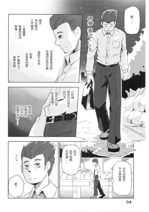 Yumiharizuki no Michiru Yoru - Page 5