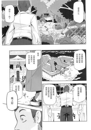 Yumiharizuki no Michiru Yoru - Page 6