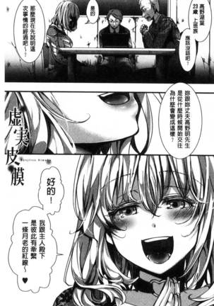 Daienjou -Ikare Ikasare Iki Ikare- Page #63