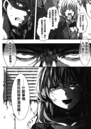 Daienjou -Ikare Ikasare Iki Ikare- Page #79