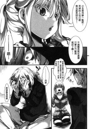 Daienjou -Ikare Ikasare Iki Ikare- Page #194