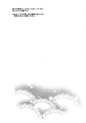 Kitakami-san to Otsuki-sama - Page 3