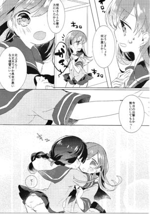 Kitakami-san to Otsuki-sama Page #6
