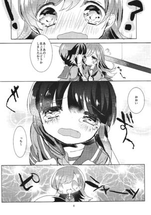 Kitakami-san to Otsuki-sama Page #7