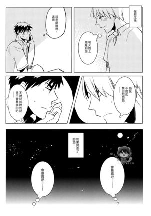 Onakon one week Page #23