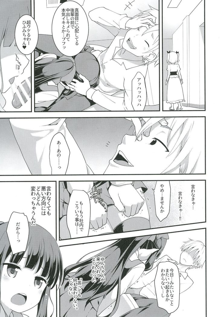 Yowakute New Game.