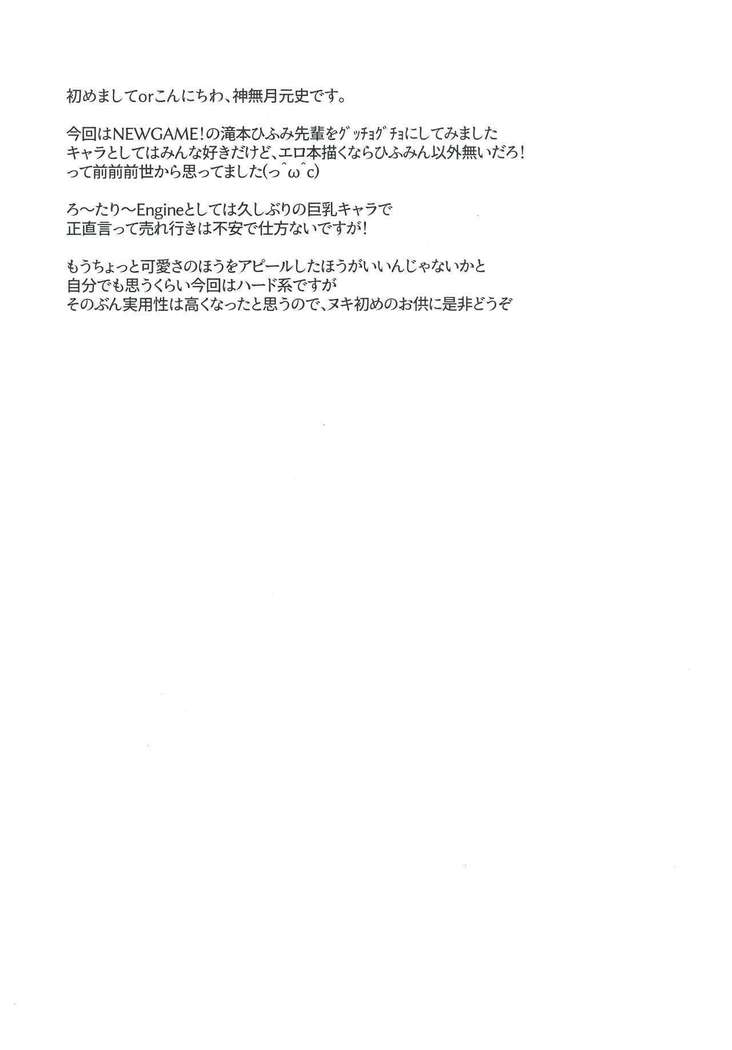 Yowakute New Game.