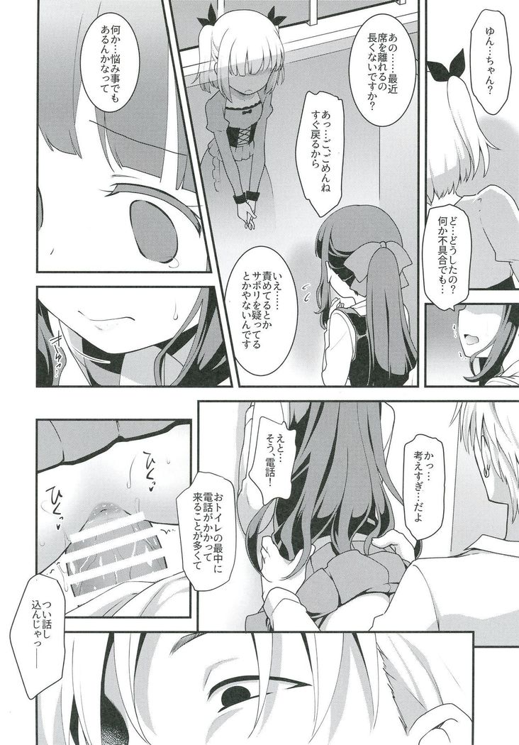 Yowakute New Game.