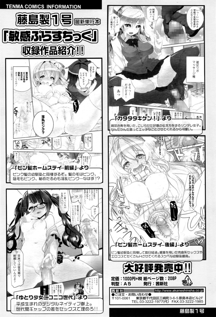 COMIC Tenma 2016-04