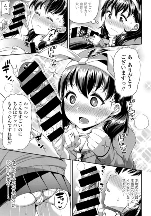 COMIC Tenma 2016-04 Page #284