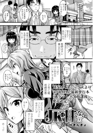 COMIC Tenma 2016-04 Page #252