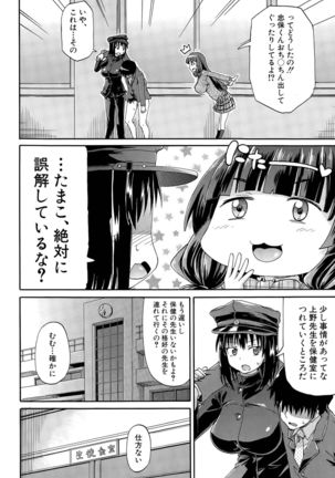 Shousui Awaremi!! Ch. 1-4 Page #110