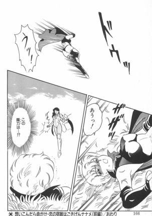 Amagi Kei] Ikinari ! can^2 2 Page #167