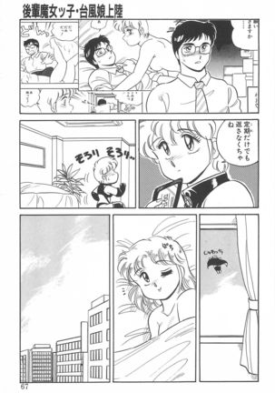 Amagi Kei] Ikinari ! can^2 2 - Page 68