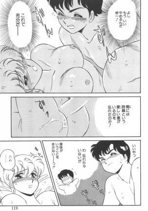 Amagi Kei] Ikinari ! can^2 2 Page #120