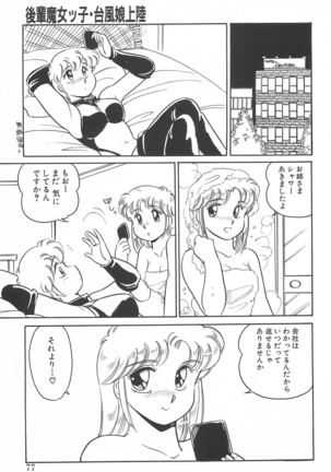 Amagi Kei] Ikinari ! can^2 2 Page #78