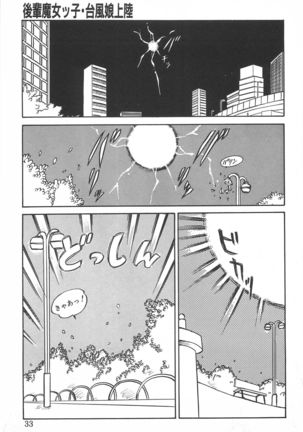 Amagi Kei] Ikinari ! can^2 2 Page #34