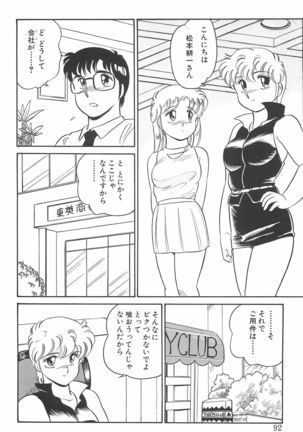Amagi Kei] Ikinari ! can^2 2 Page #93