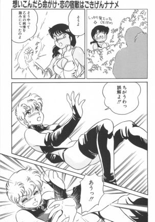Amagi Kei] Ikinari ! can^2 2 Page #154