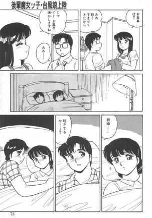 Amagi Kei] Ikinari ! can^2 2 Page #74