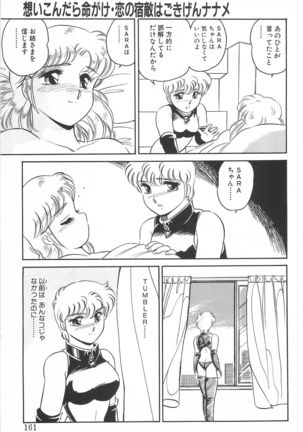 Amagi Kei] Ikinari ! can^2 2 Page #162