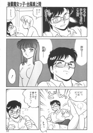 Amagi Kei] Ikinari ! can^2 2 Page #54