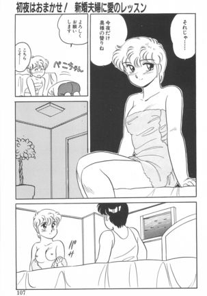 Amagi Kei] Ikinari ! can^2 2 Page #108