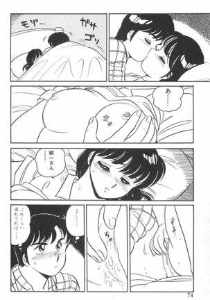 Amagi Kei] Ikinari ! can^2 2 Page #75