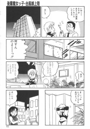 Amagi Kei] Ikinari ! can^2 2 Page #42