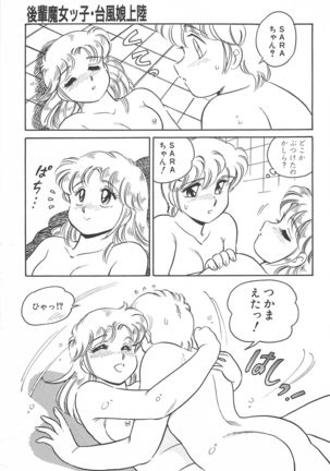 Amagi Kei] Ikinari ! can^2 2 Page #82