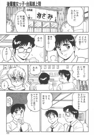 Amagi Kei] Ikinari ! can^2 2 Page #70