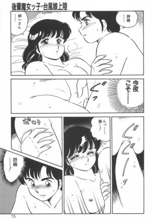 Amagi Kei] Ikinari ! can^2 2 Page #76
