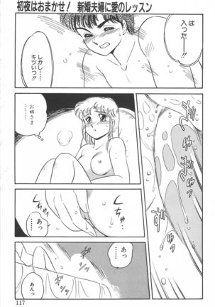 Amagi Kei] Ikinari ! can^2 2 Page #118