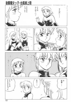 Amagi Kei] Ikinari ! can^2 2 - Page 44