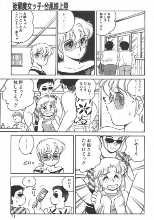 Amagi Kei] Ikinari ! can^2 2 Page #72