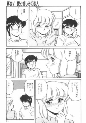 Amagi Kei] Ikinari ! can^2 2 - Page 12