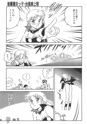 Amagi Kei] Ikinari ! can^2 2 - Page 40