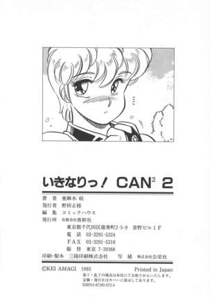 Amagi Kei] Ikinari ! can^2 2 Page #175