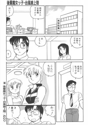 Amagi Kei] Ikinari ! can^2 2 - Page 90