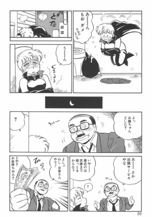 Amagi Kei] Ikinari ! can^2 2 Page #31