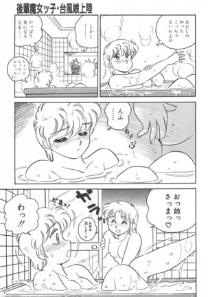Amagi Kei] Ikinari ! can^2 2 Page #80