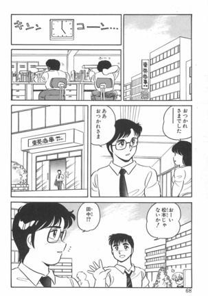 Amagi Kei] Ikinari ! can^2 2 Page #69