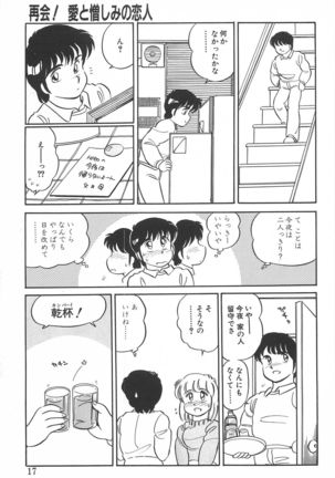 Amagi Kei] Ikinari ! can^2 2 Page #18