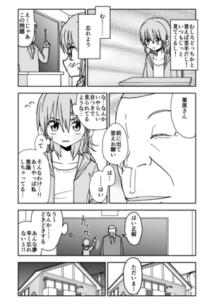 Yuuwaku Shinaide Kurihara-san! Page #16