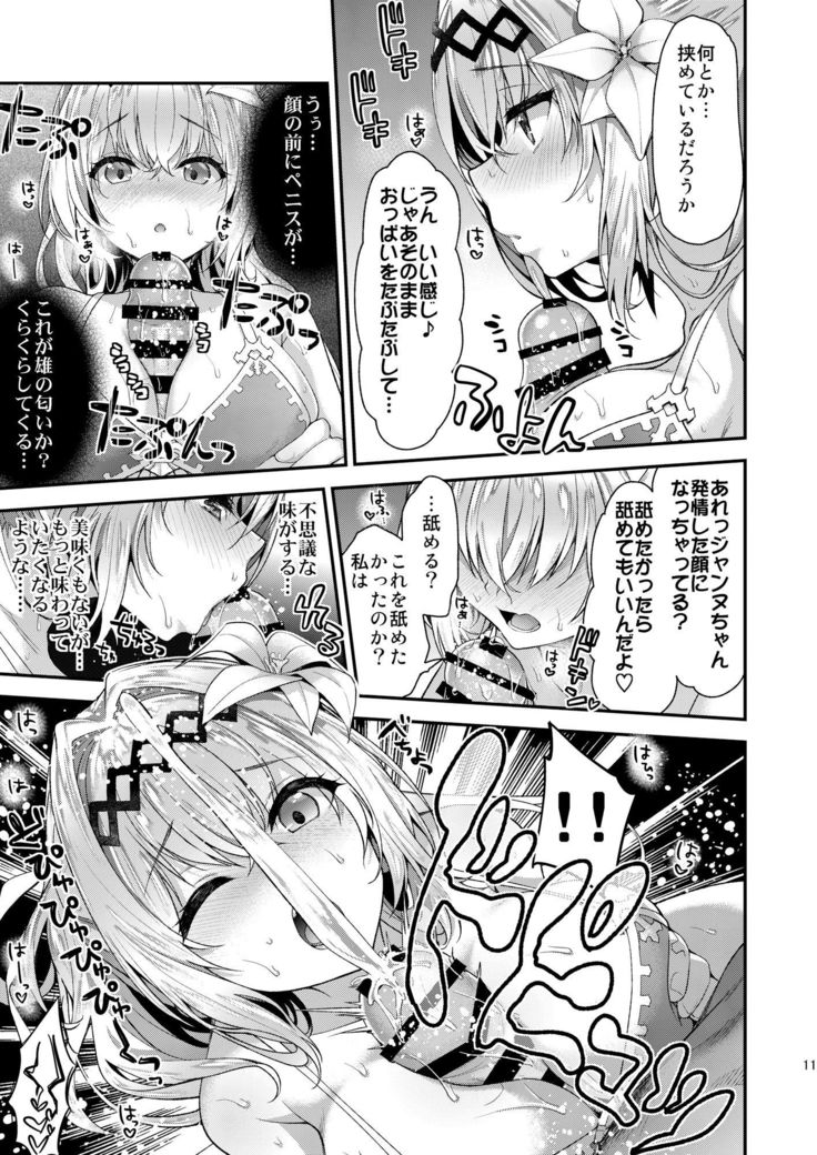 ナルメア＆ジャンヌとドキドキサマーバケーション